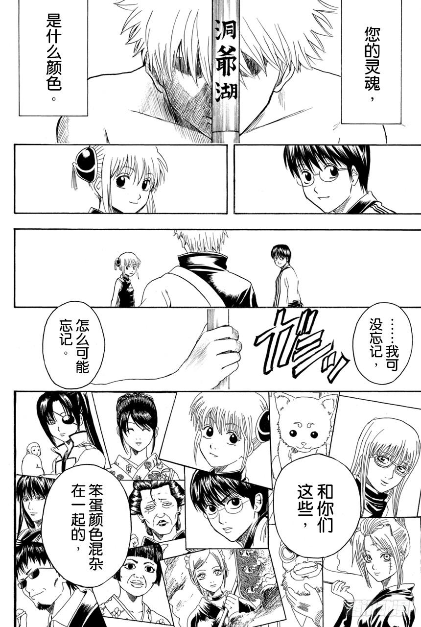 银魂韩漫全集-第373话 续 烫了直发的家伙一定都不是坏蛋无删减无遮挡章节图片 