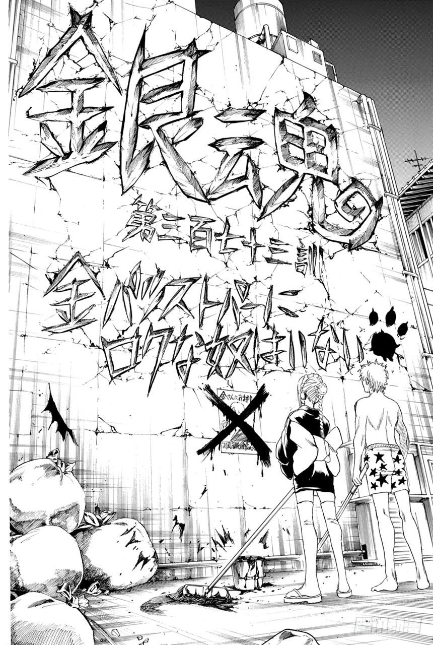 银魂韩漫全集-第373话 续 烫了直发的家伙一定都不是坏蛋无删减无遮挡章节图片 