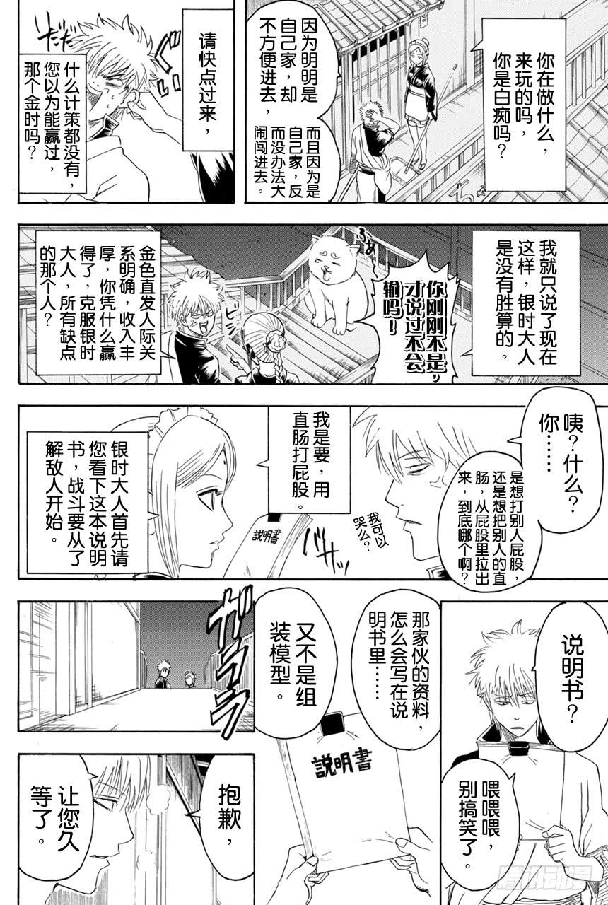 银魂韩漫全集-第373话 续 烫了直发的家伙一定都不是坏蛋无删减无遮挡章节图片 
