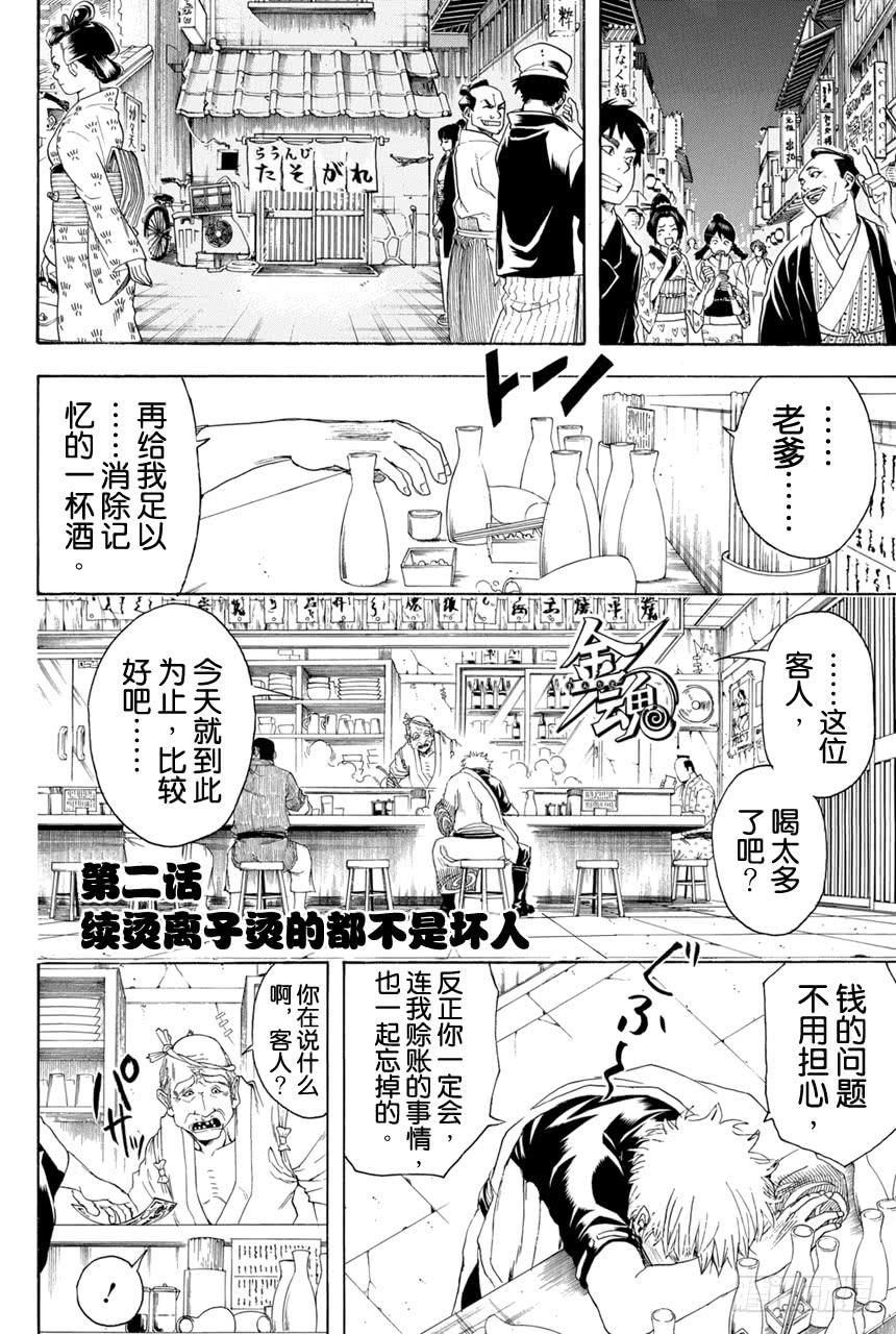 银魂韩漫全集-第373话 续 烫了直发的家伙一定都不是坏蛋无删减无遮挡章节图片 