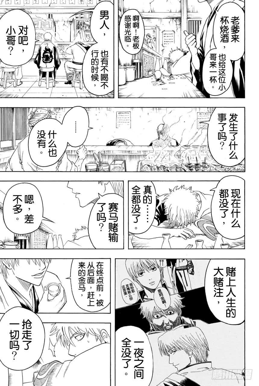 银魂韩漫全集-第373话 续 烫了直发的家伙一定都不是坏蛋无删减无遮挡章节图片 