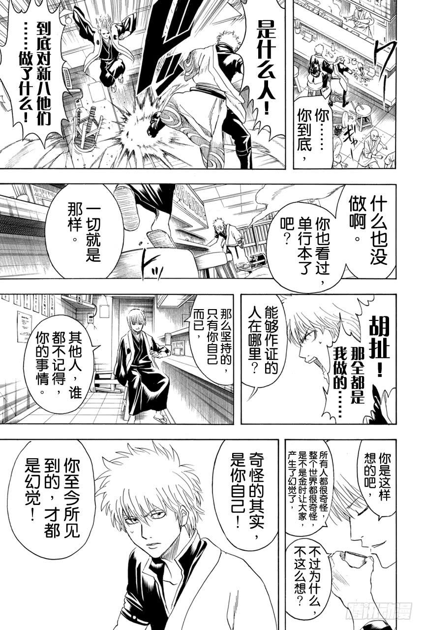 银魂韩漫全集-第373话 续 烫了直发的家伙一定都不是坏蛋无删减无遮挡章节图片 