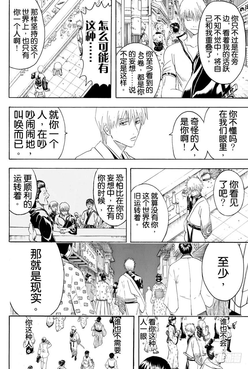 银魂韩漫全集-第373话 续 烫了直发的家伙一定都不是坏蛋无删减无遮挡章节图片 