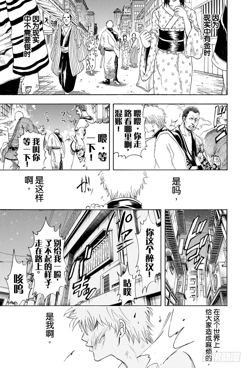 银魂韩漫全集-第373话 续 烫了直发的家伙一定都不是坏蛋无删减无遮挡章节图片 