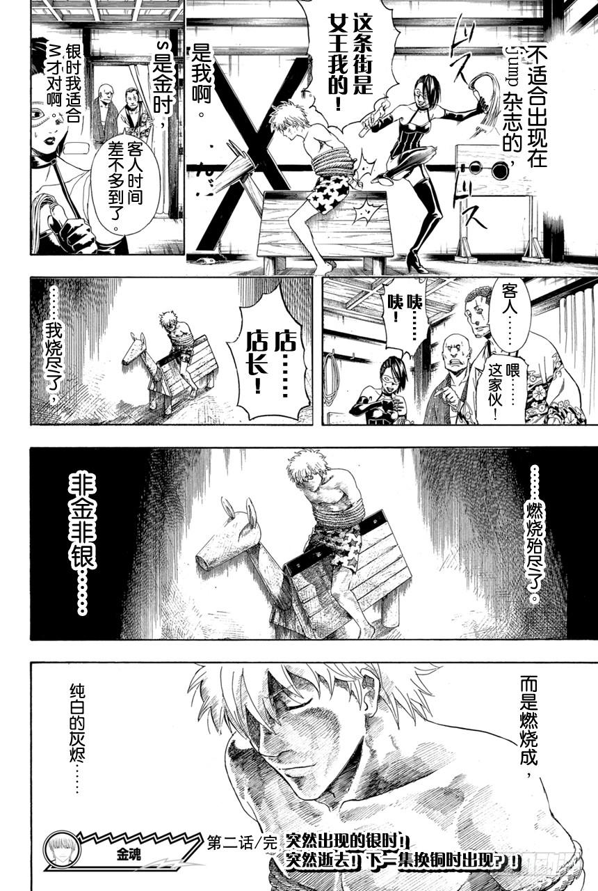 银魂韩漫全集-第373话 续 烫了直发的家伙一定都不是坏蛋无删减无遮挡章节图片 