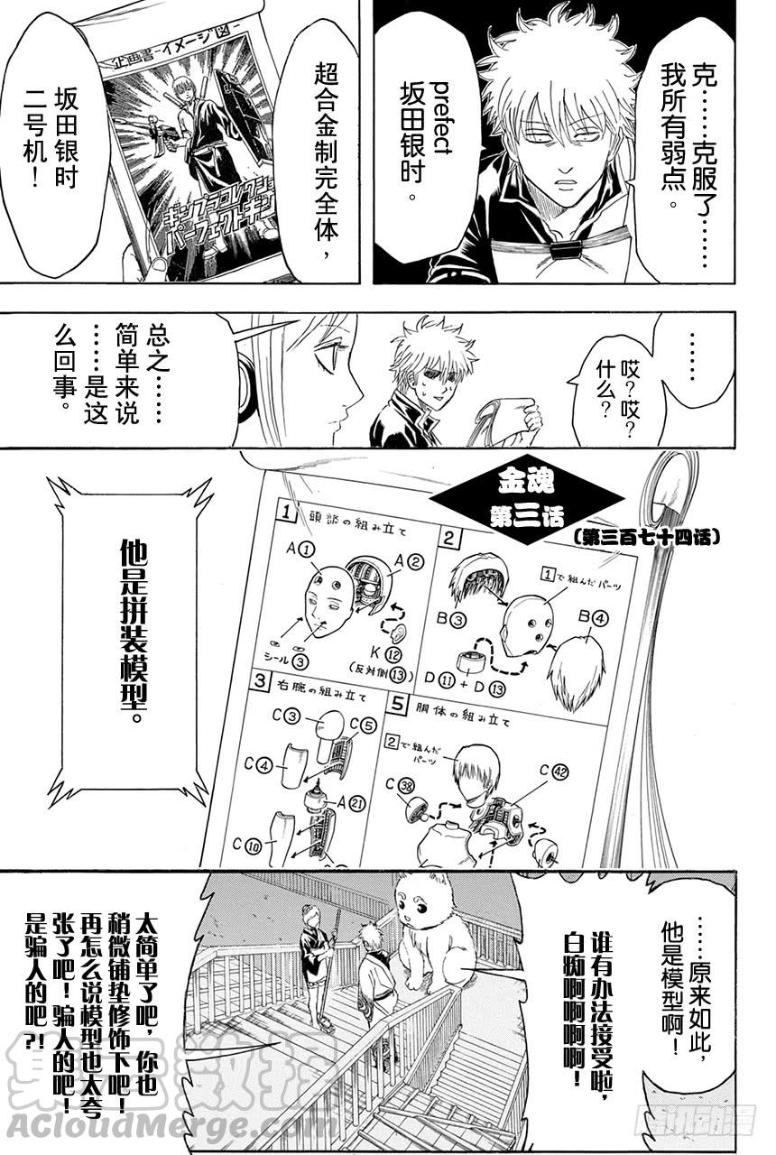 银魂韩漫全集-第374话 金或银无删减无遮挡章节图片 