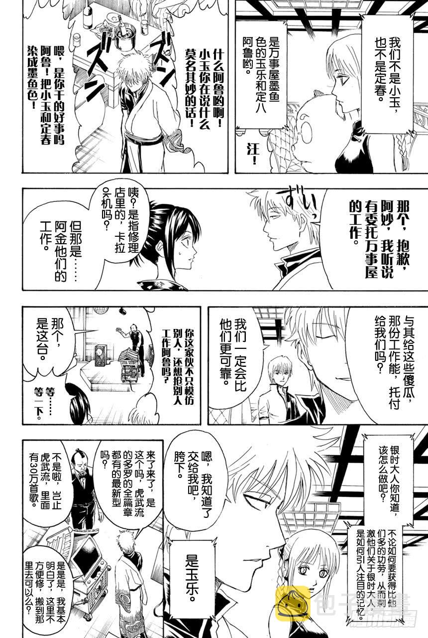 银魂韩漫全集-第374话 金或银无删减无遮挡章节图片 