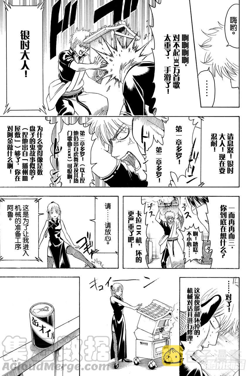 银魂韩漫全集-第374话 金或银无删减无遮挡章节图片 