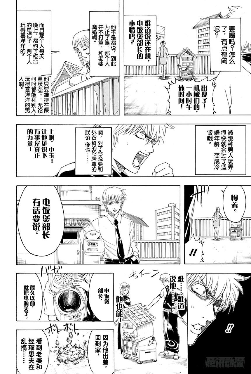 银魂韩漫全集-第374话 金或银无删减无遮挡章节图片 
