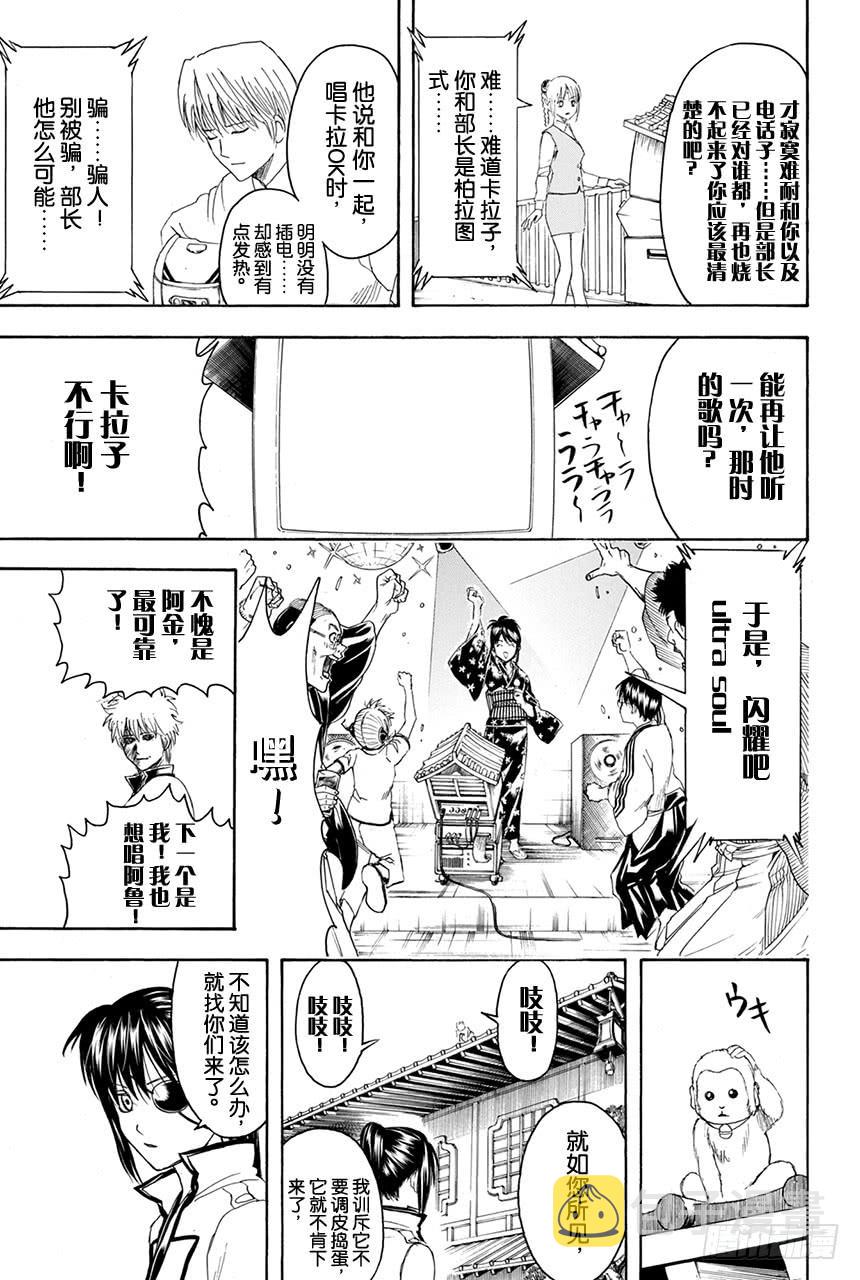 银魂韩漫全集-第374话 金或银无删减无遮挡章节图片 