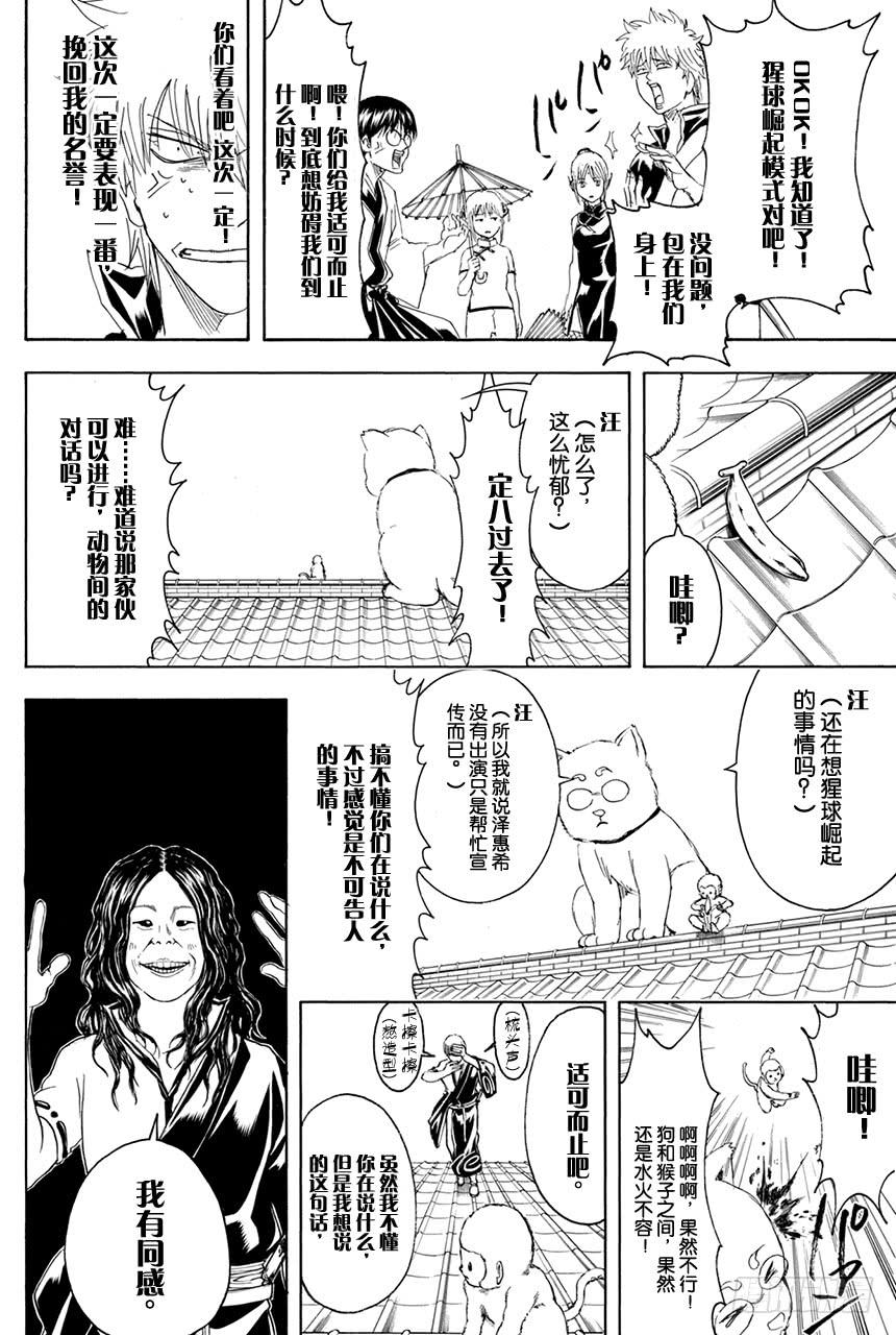 银魂韩漫全集-第374话 金或银无删减无遮挡章节图片 