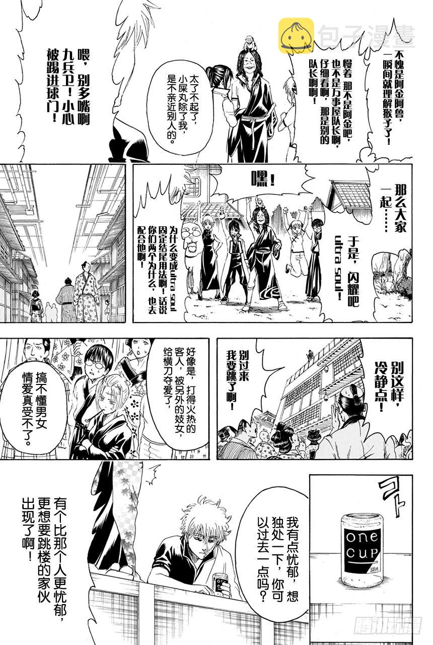 银魂韩漫全集-第374话 金或银无删减无遮挡章节图片 