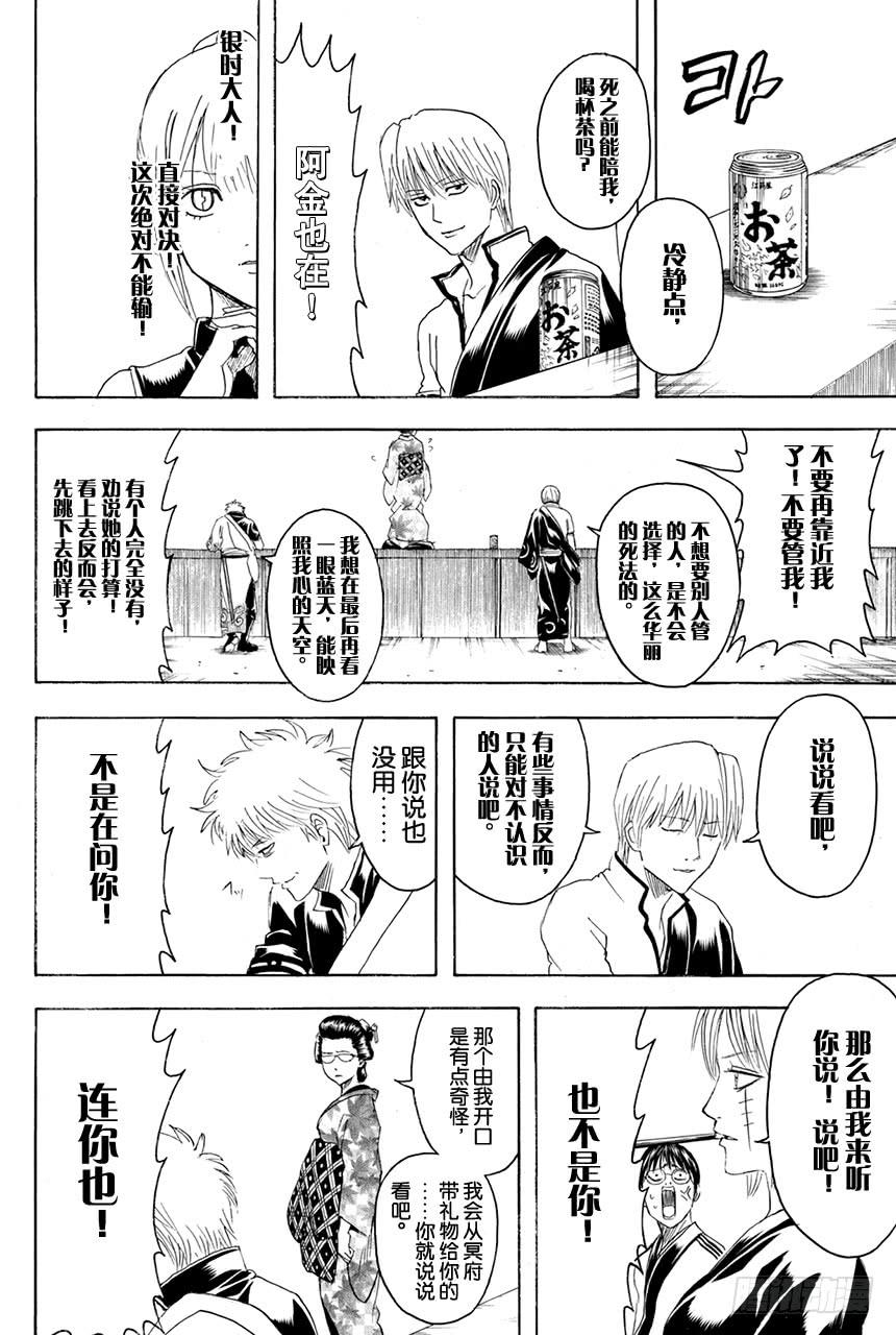 银魂韩漫全集-第374话 金或银无删减无遮挡章节图片 