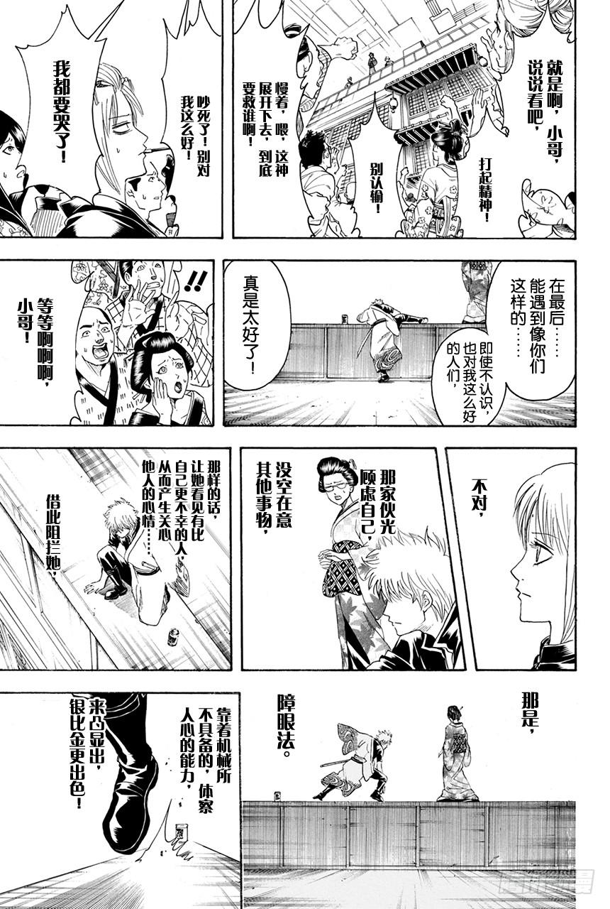 银魂韩漫全集-第374话 金或银无删减无遮挡章节图片 
