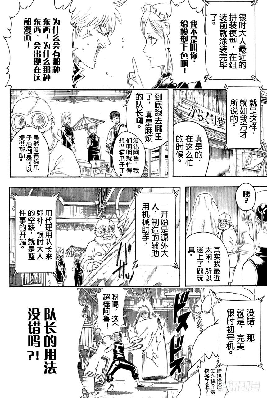 银魂韩漫全集-第374话 金或银无删减无遮挡章节图片 