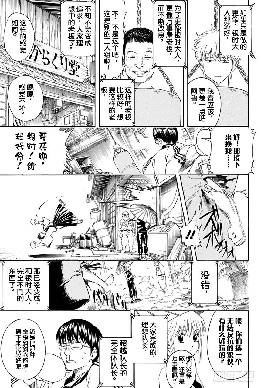银魂韩漫全集-第374话 金或银无删减无遮挡章节图片 