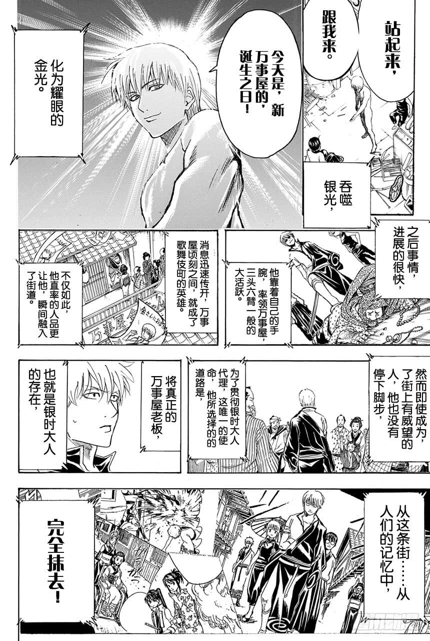 银魂韩漫全集-第374话 金或银无删减无遮挡章节图片 