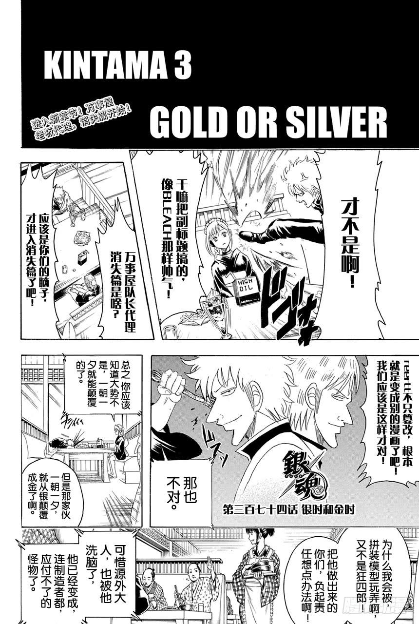 银魂韩漫全集-第374话 金或银无删减无遮挡章节图片 
