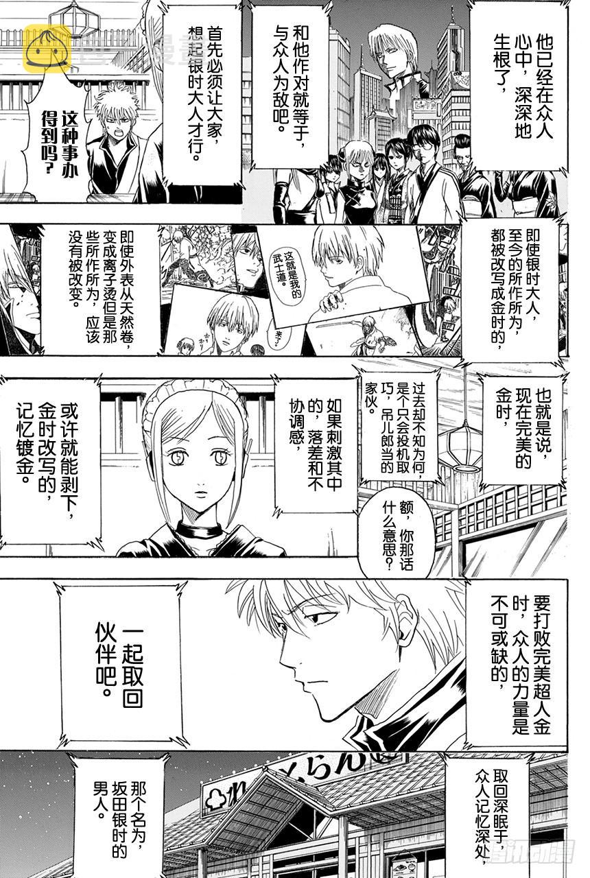 银魂韩漫全集-第374话 金或银无删减无遮挡章节图片 