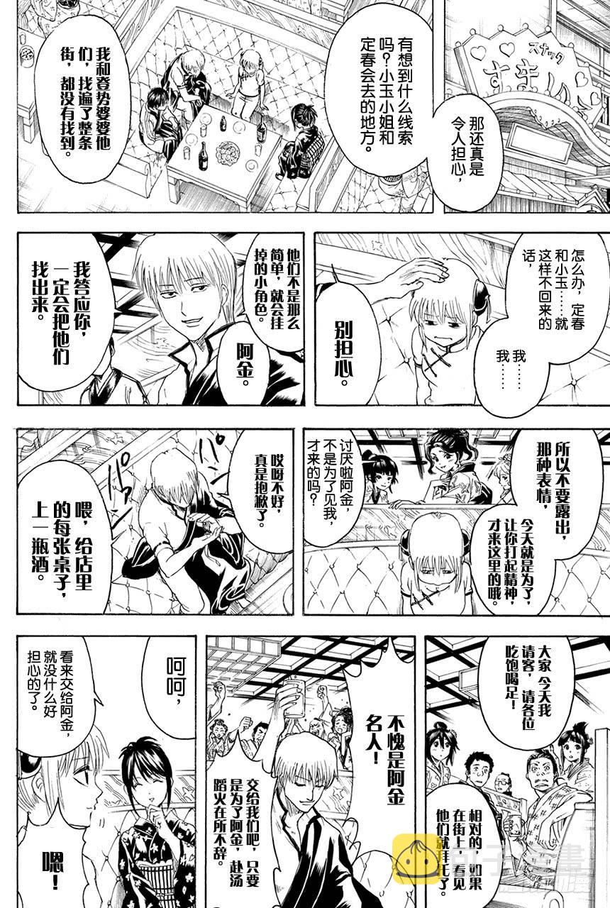 银魂韩漫全集-第374话 金或银无删减无遮挡章节图片 