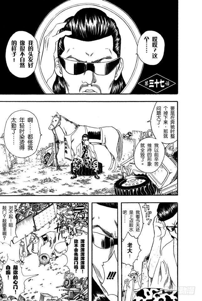 银魂韩漫全集-第37话 停止飙车吧！无删减无遮挡章节图片 