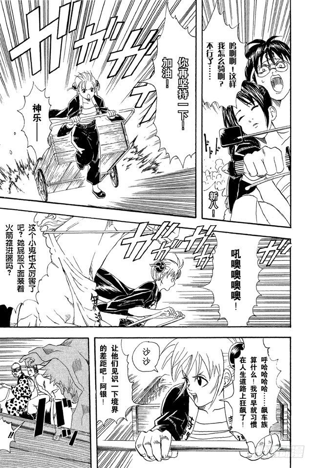 银魂韩漫全集-第37话 停止飙车吧！无删减无遮挡章节图片 