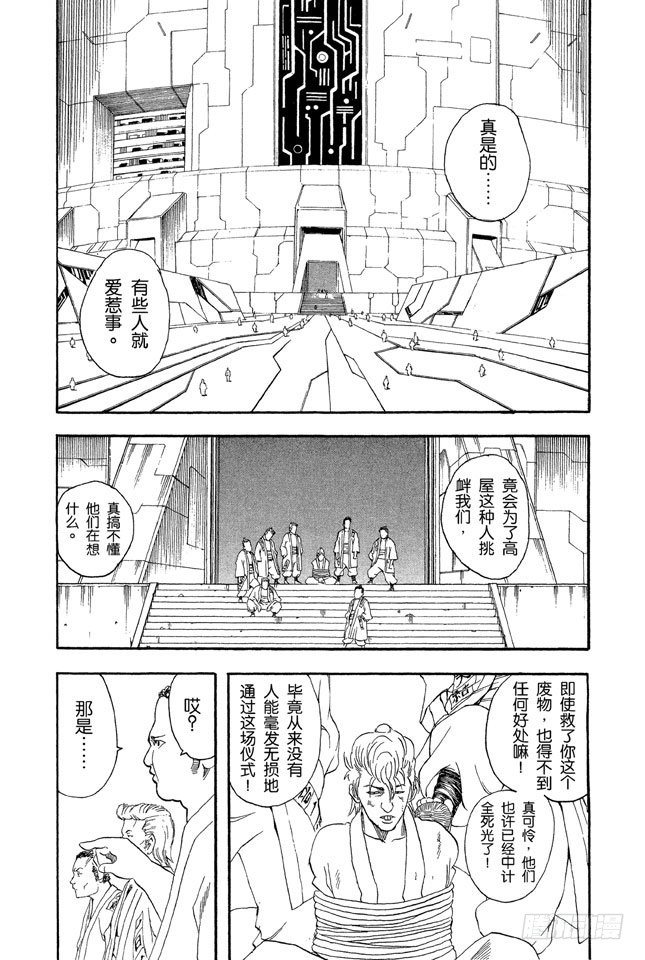 银魂韩漫全集-第37话 停止飙车吧！无删减无遮挡章节图片 