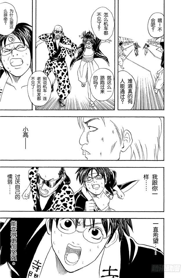 银魂韩漫全集-第37话 停止飙车吧！无删减无遮挡章节图片 