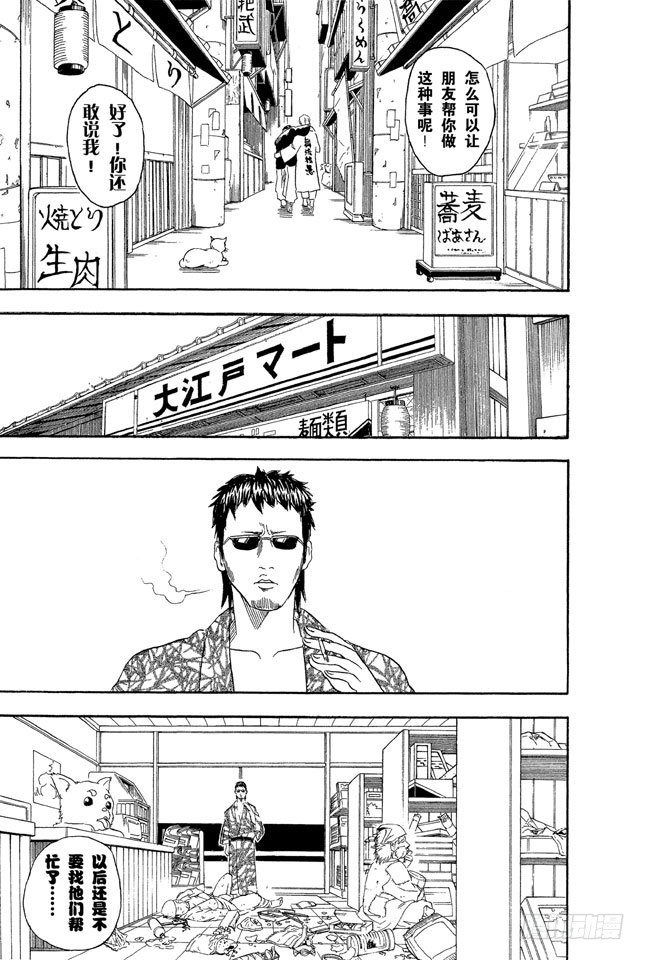银魂韩漫全集-第37话 停止飙车吧！无删减无遮挡章节图片 