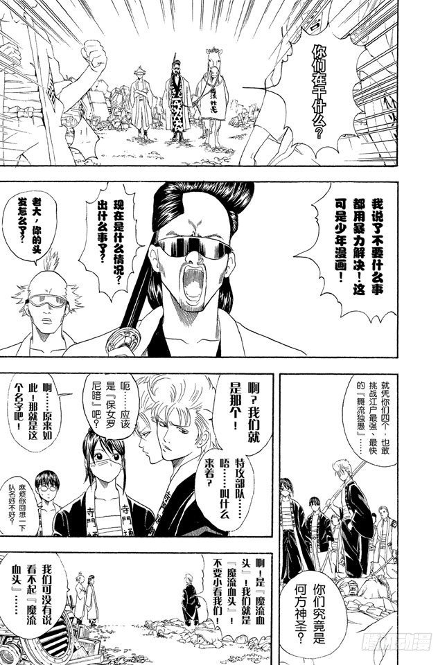 银魂韩漫全集-第37话 停止飙车吧！无删减无遮挡章节图片 