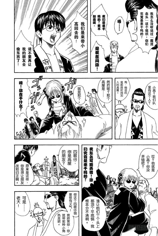 银魂韩漫全集-第37话 停止飙车吧！无删减无遮挡章节图片 