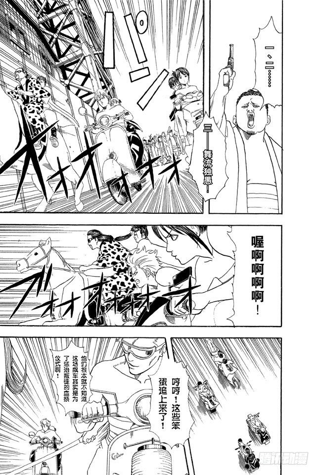 银魂韩漫全集-第37话 停止飙车吧！无删减无遮挡章节图片 
