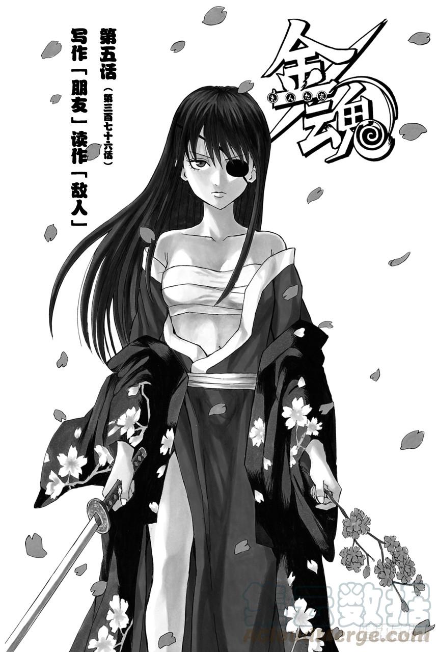 银魂韩漫全集-第376话 写作「朋友」读作「敌人」无删减无遮挡章节图片 