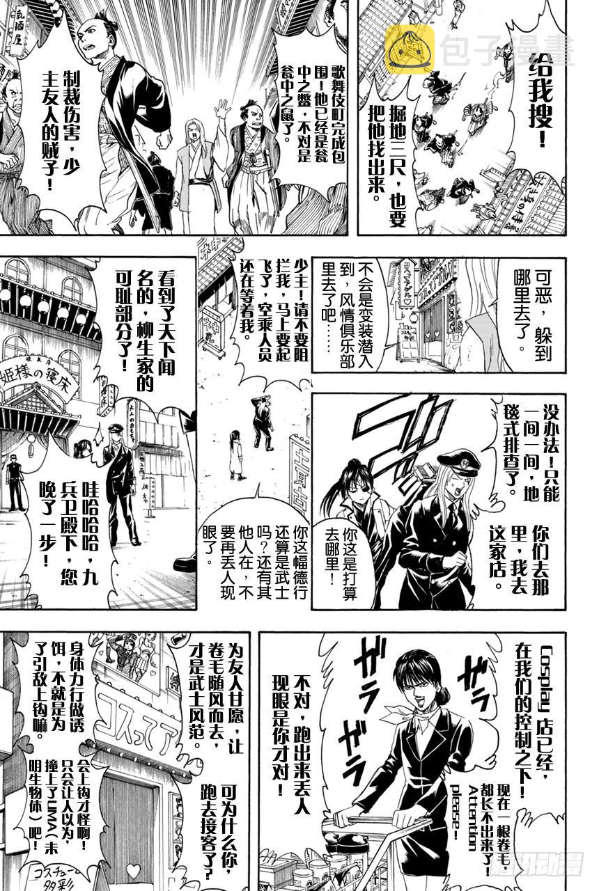 银魂韩漫全集-第376话 写作「朋友」读作「敌人」无删减无遮挡章节图片 