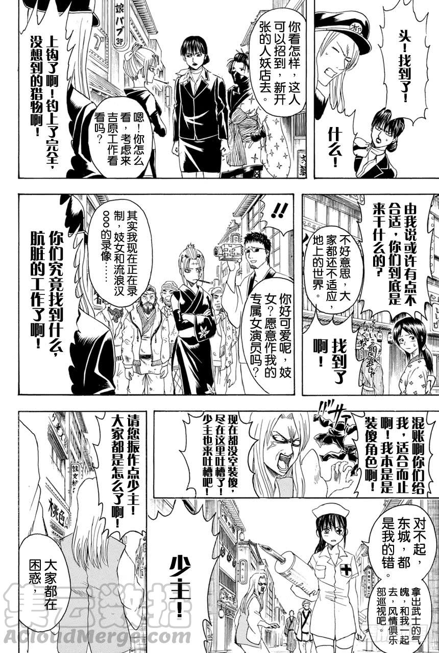 银魂韩漫全集-第376话 写作「朋友」读作「敌人」无删减无遮挡章节图片 