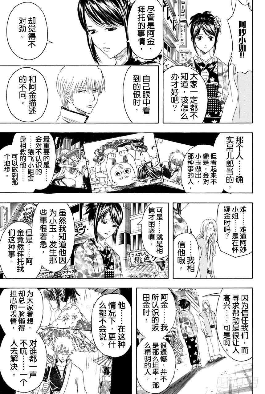银魂韩漫全集-第376话 写作「朋友」读作「敌人」无删减无遮挡章节图片 