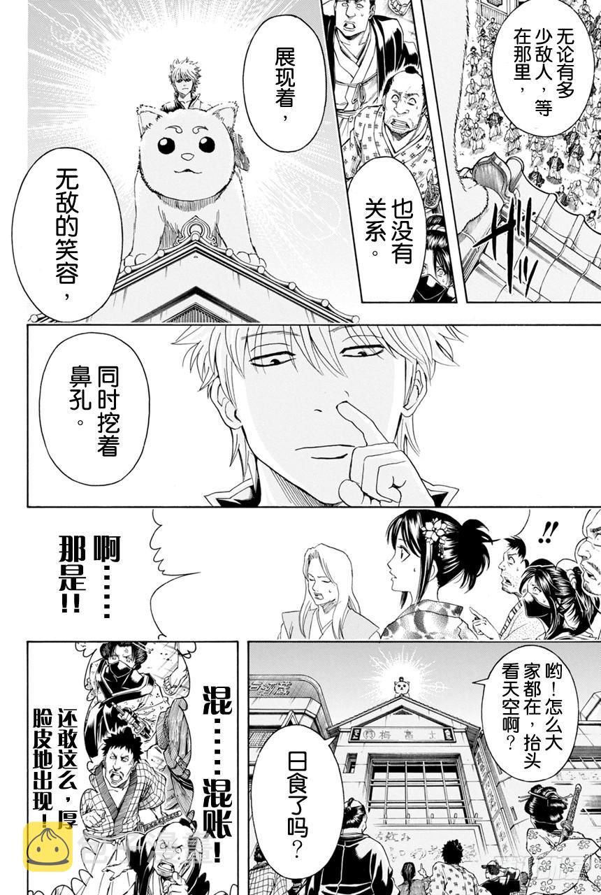 银魂韩漫全集-第376话 写作「朋友」读作「敌人」无删减无遮挡章节图片 