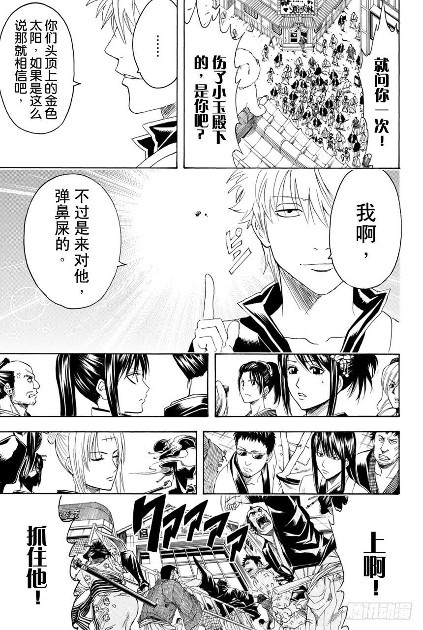 银魂韩漫全集-第376话 写作「朋友」读作「敌人」无删减无遮挡章节图片 