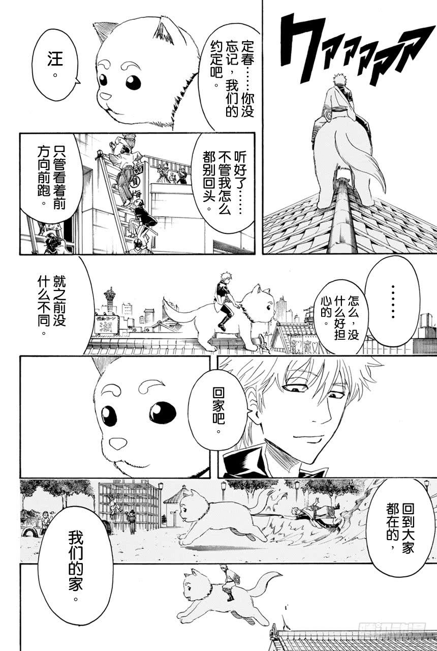 银魂韩漫全集-第376话 写作「朋友」读作「敌人」无删减无遮挡章节图片 