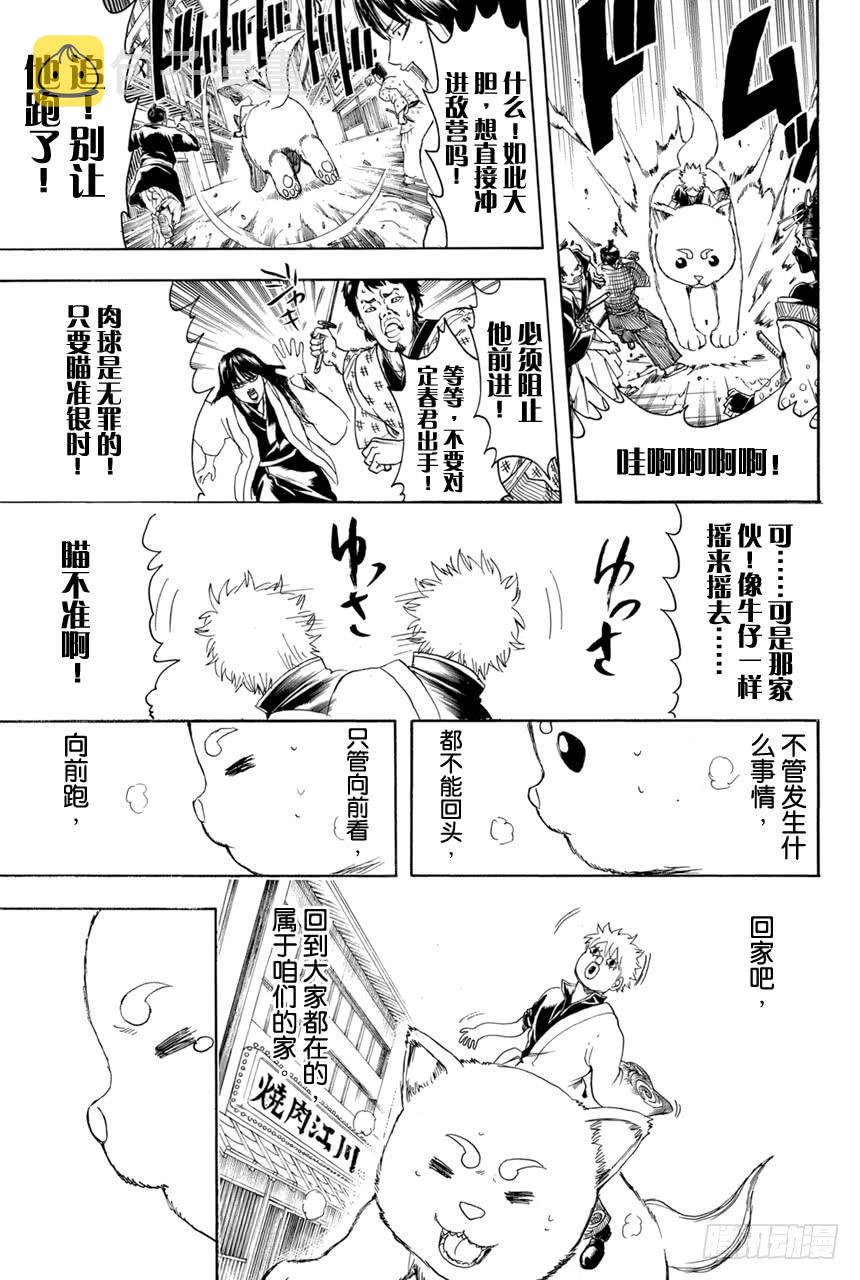 银魂韩漫全集-第376话 写作「朋友」读作「敌人」无删减无遮挡章节图片 