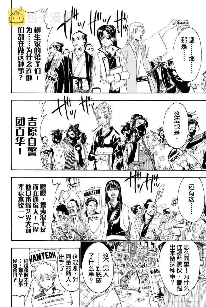 银魂韩漫全集-第376话 写作「朋友」读作「敌人」无删减无遮挡章节图片 