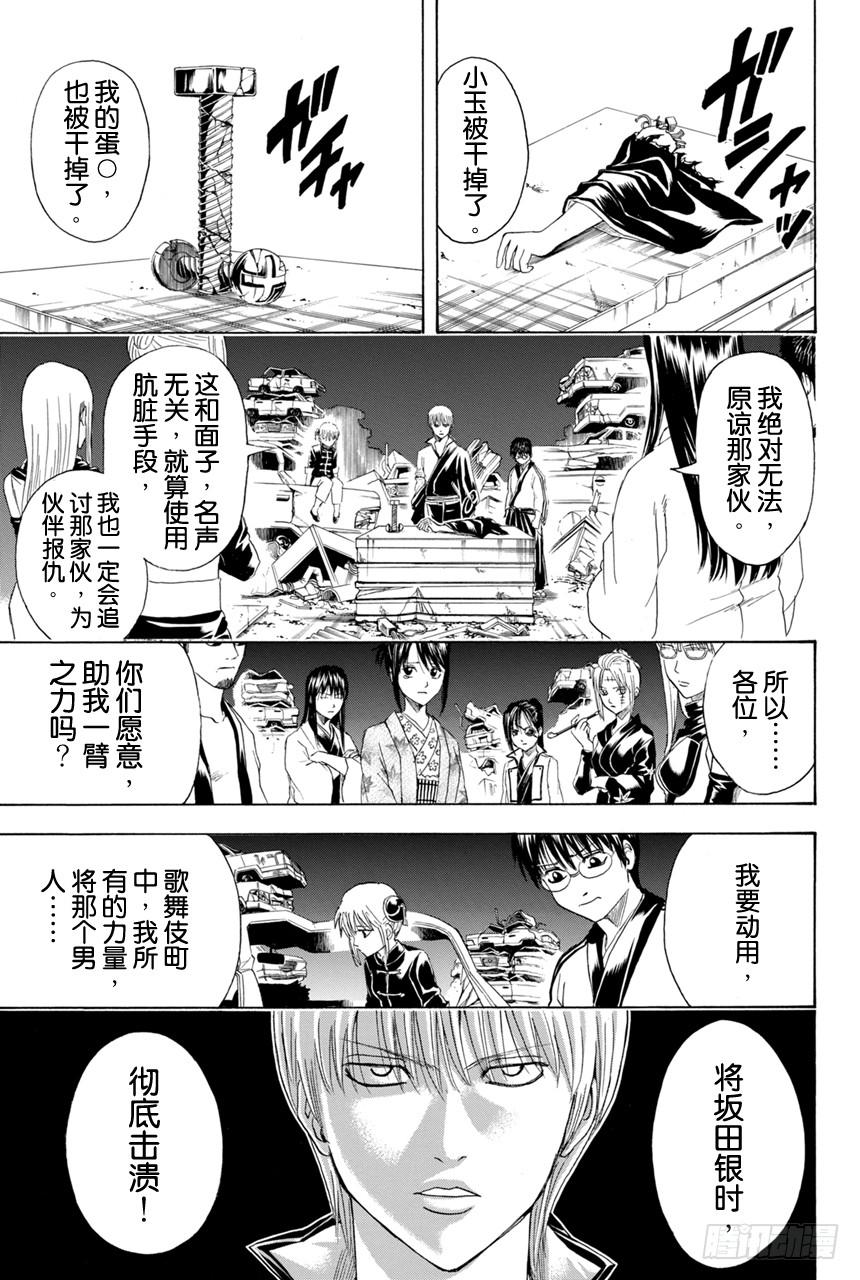 银魂韩漫全集-第376话 写作「朋友」读作「敌人」无删减无遮挡章节图片 