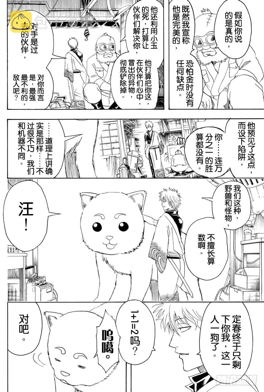 银魂韩漫全集-第376话 写作「朋友」读作「敌人」无删减无遮挡章节图片 