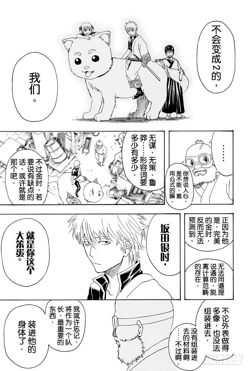 银魂韩漫全集-第376话 写作「朋友」读作「敌人」无删减无遮挡章节图片 