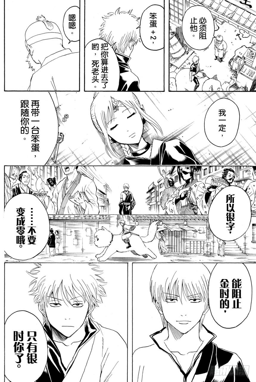 银魂韩漫全集-第376话 写作「朋友」读作「敌人」无删减无遮挡章节图片 