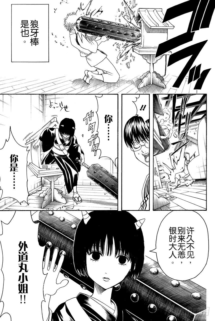 银魂韩漫全集-第381话 送礼物就要趁早无删减无遮挡章节图片 