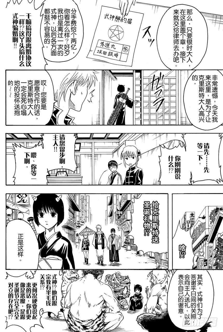 银魂韩漫全集-第381话 送礼物就要趁早无删减无遮挡章节图片 