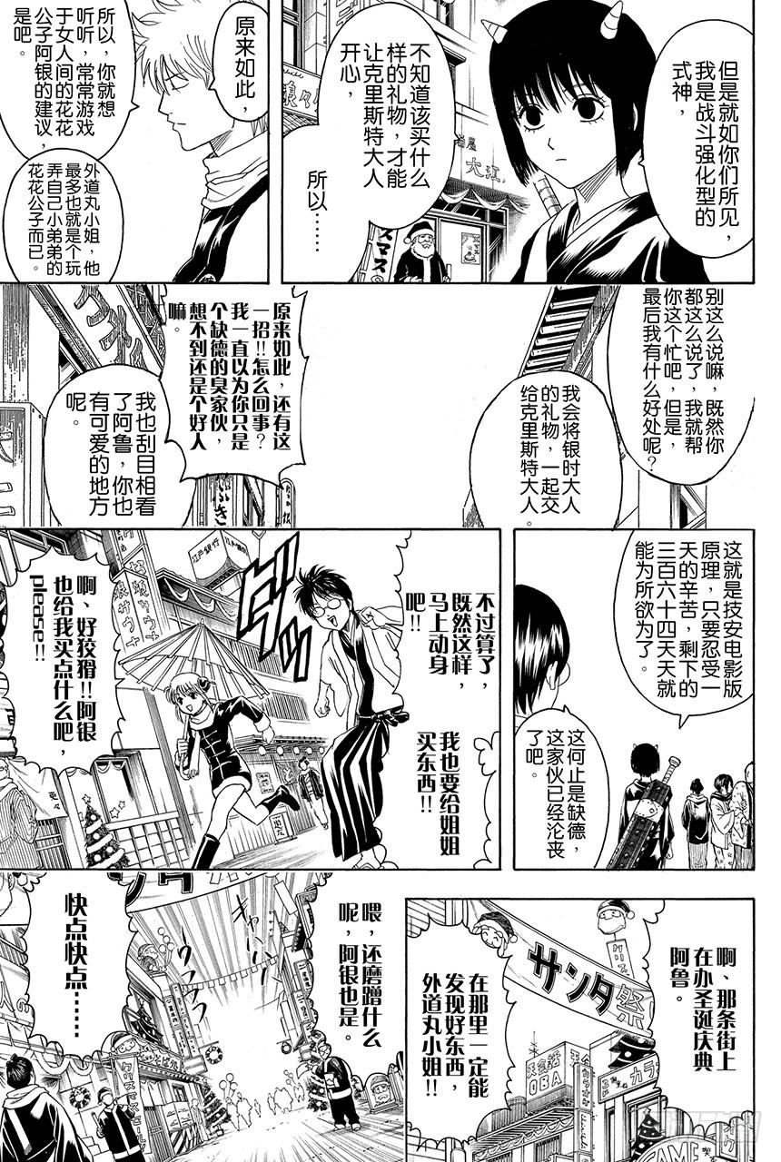 银魂韩漫全集-第381话 送礼物就要趁早无删减无遮挡章节图片 