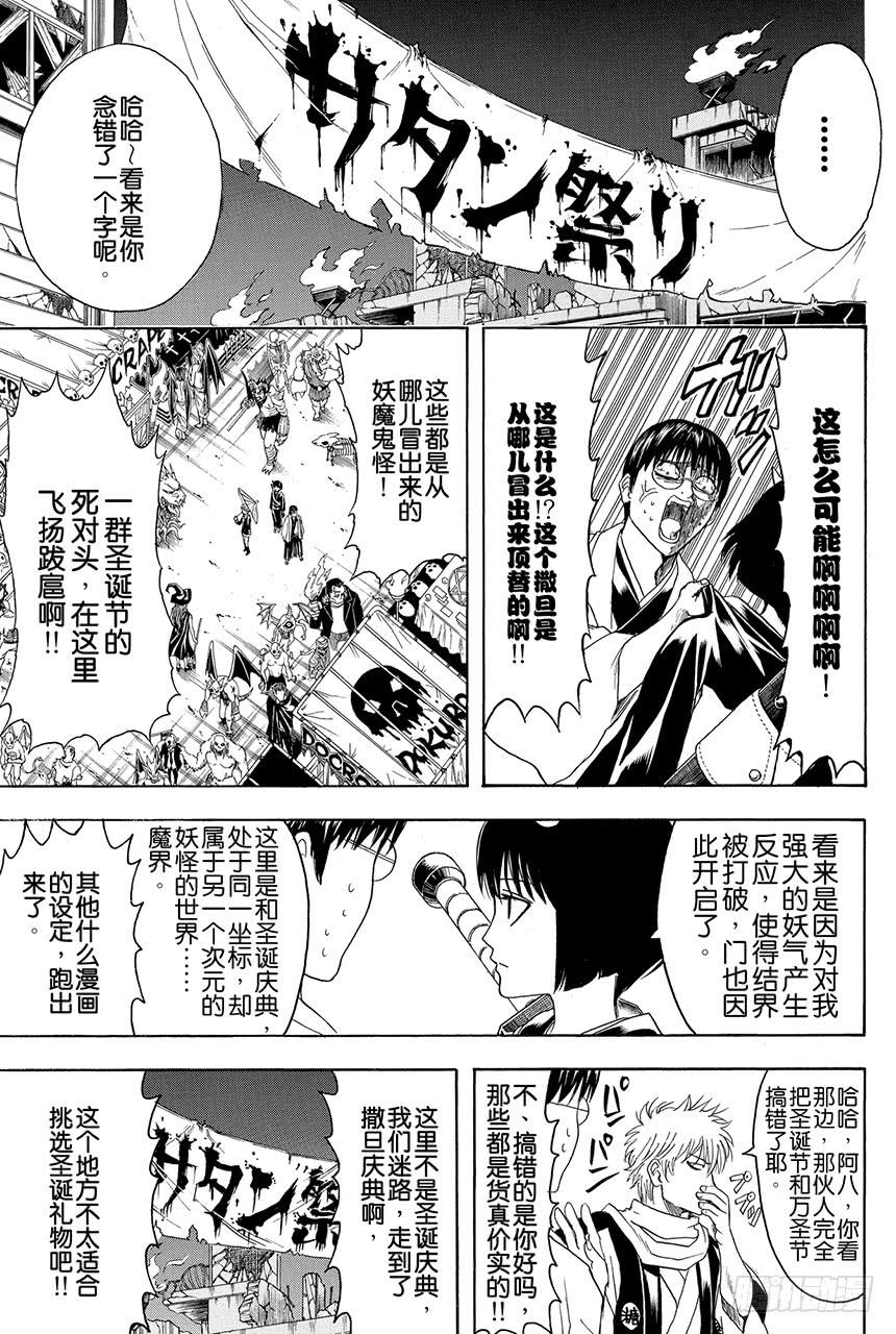 银魂韩漫全集-第381话 送礼物就要趁早无删减无遮挡章节图片 