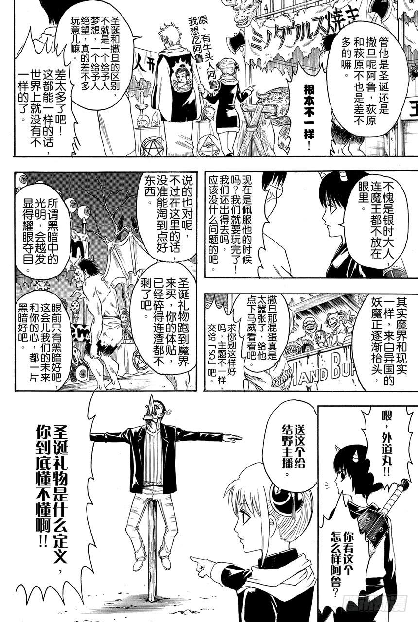 银魂韩漫全集-第381话 送礼物就要趁早无删减无遮挡章节图片 